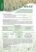 Гербицид Рысь Супер, 10% КЭ (100+50 г/л феноксапроп-П-этил + антидот)