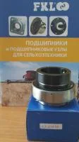 Подшипник LY210-2F YEL 210-2F FKL